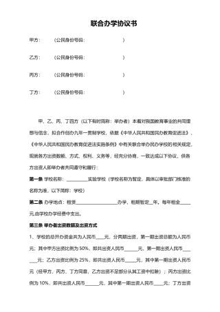 联合办学协议