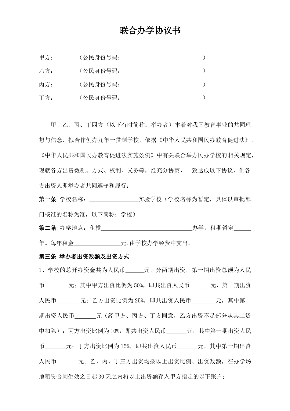 联合办学协议.doc_第1页