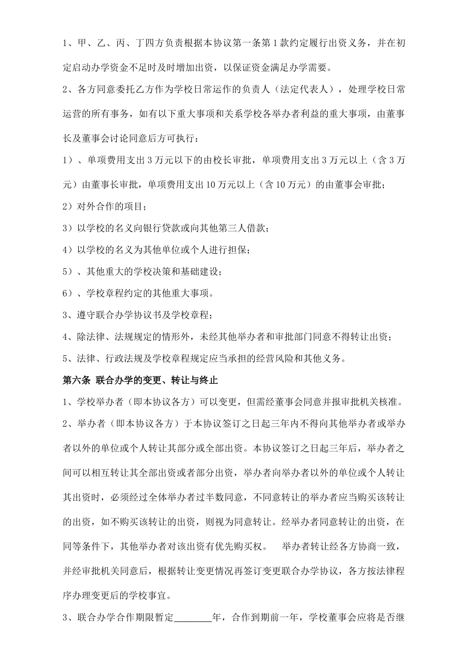 联合办学协议.doc_第3页