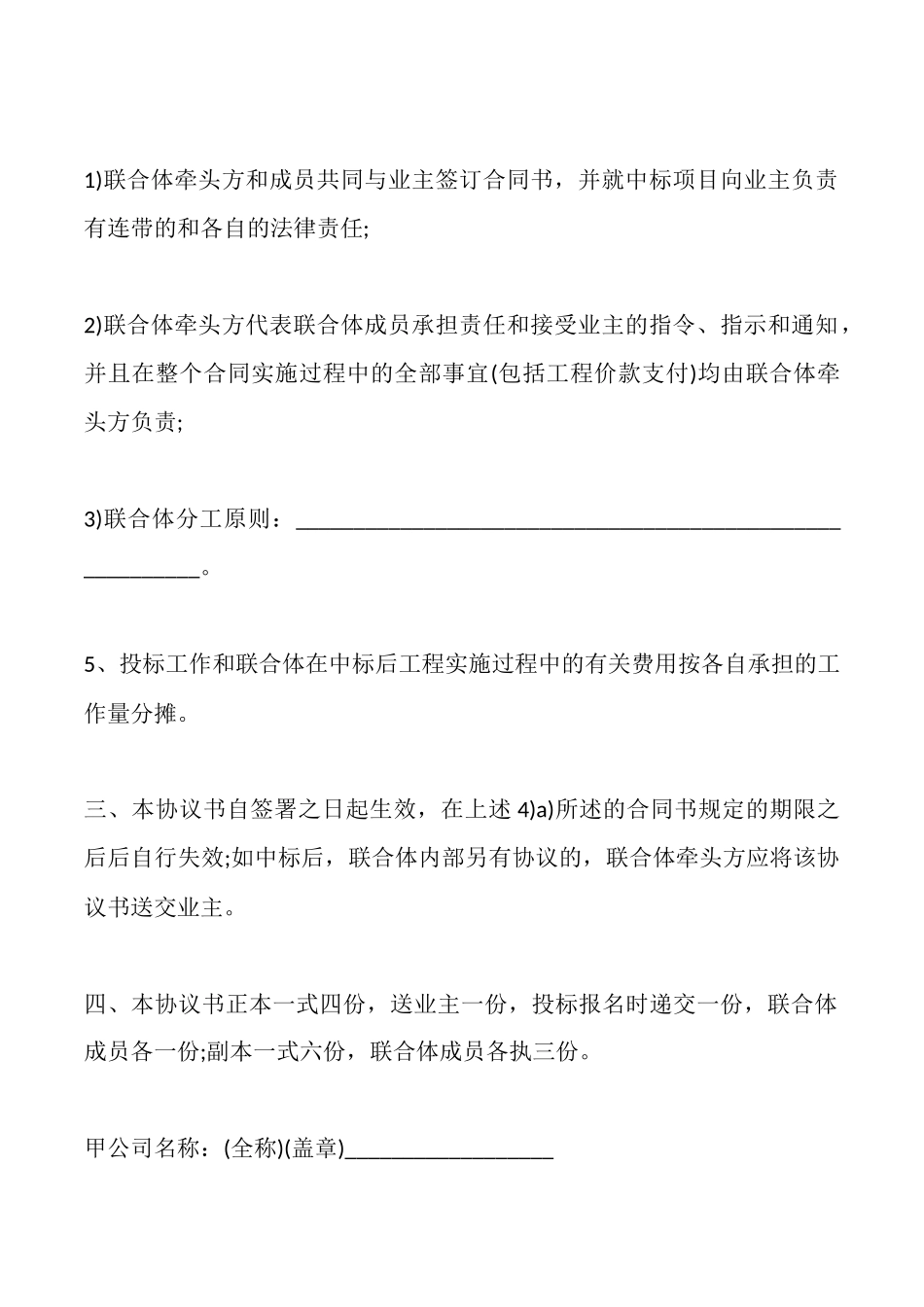 联合体投标协议书格式_第2页