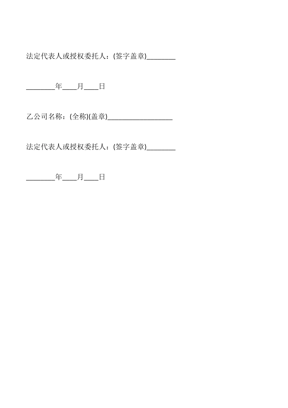 联合体投标协议书格式_第3页