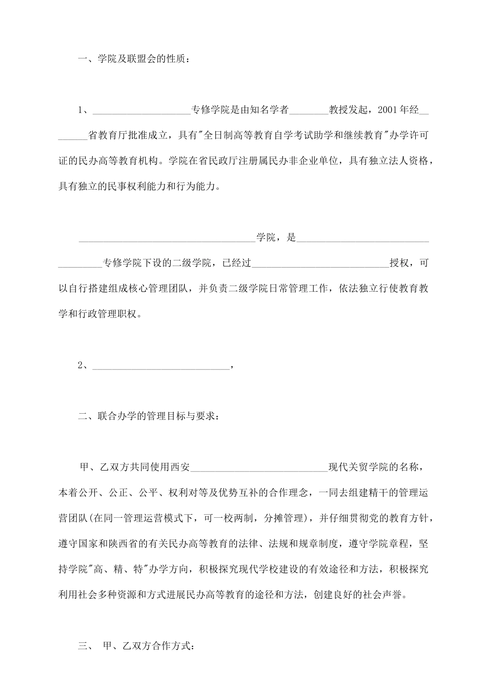 联合办学协议书通用版本范文_第3页
