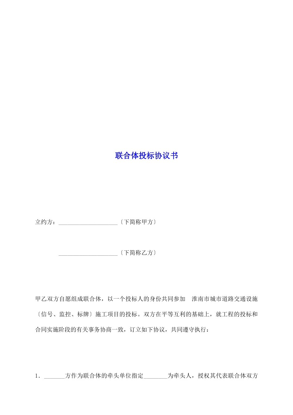 联合体投标协议书_第2页