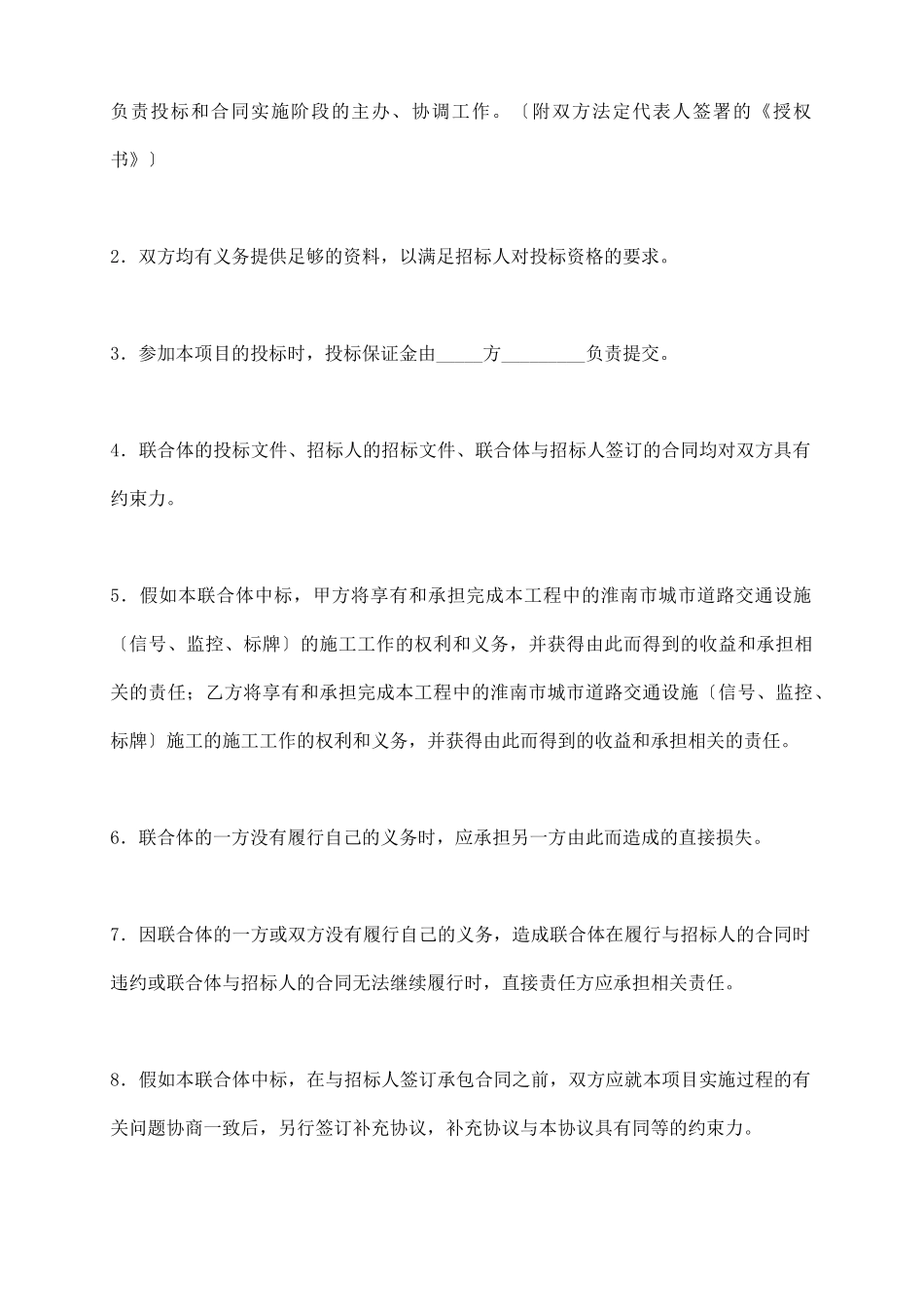 联合体投标协议书_第3页