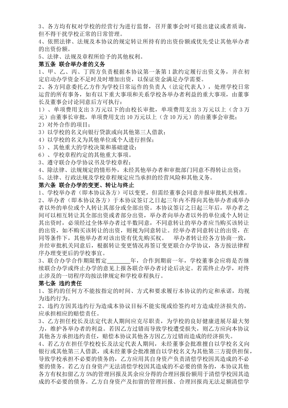 联合办学协议(律师版)_第2页