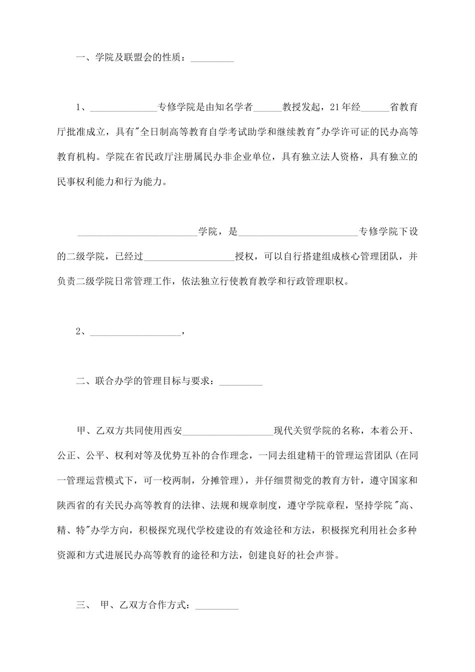联合办学协议书通用版范本_第3页