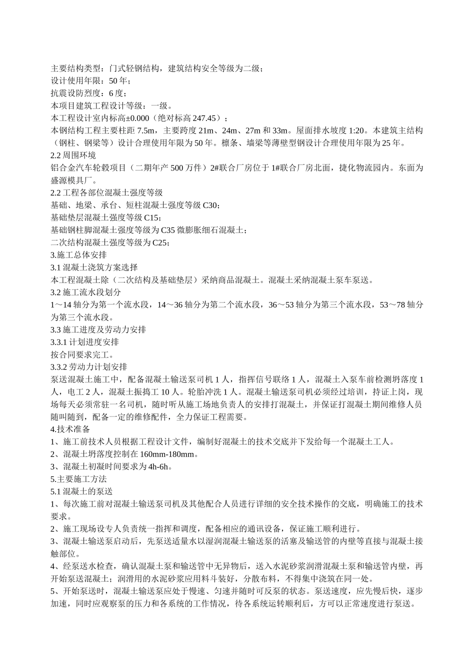 联合厂房混凝土施工方案_第3页