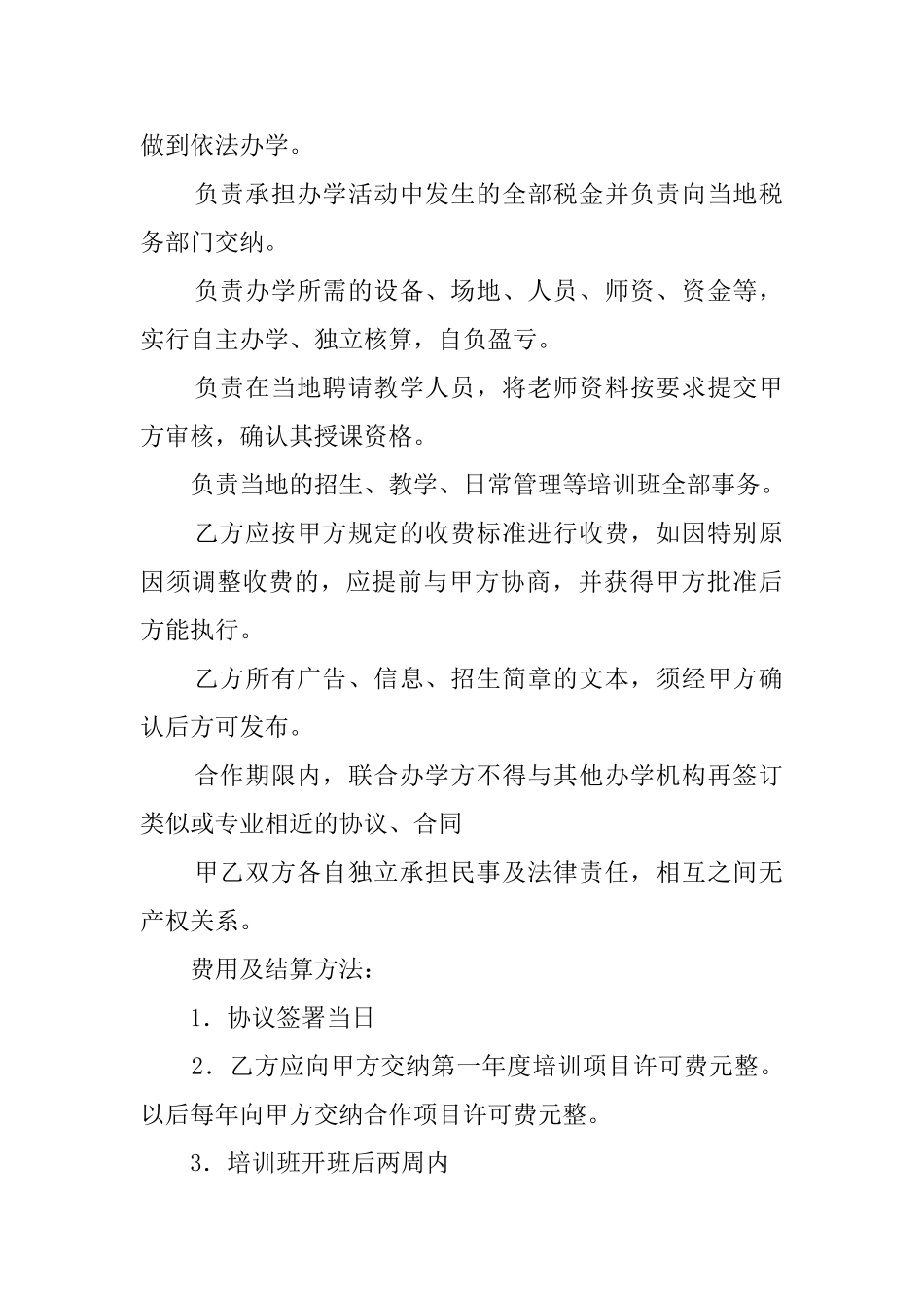 联合办学委托书范本_第2页