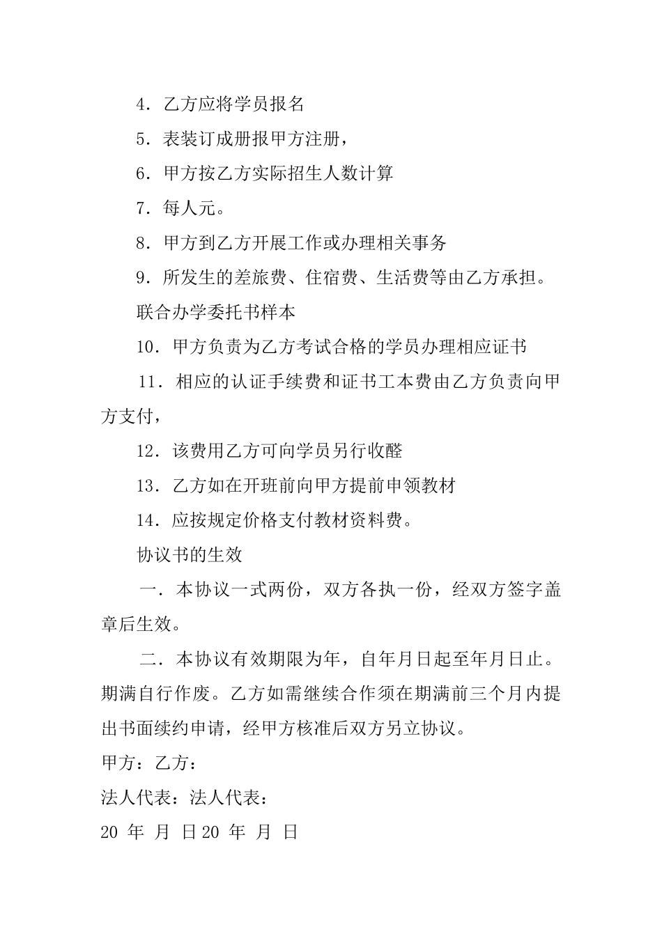 联合办学委托书范本_第3页