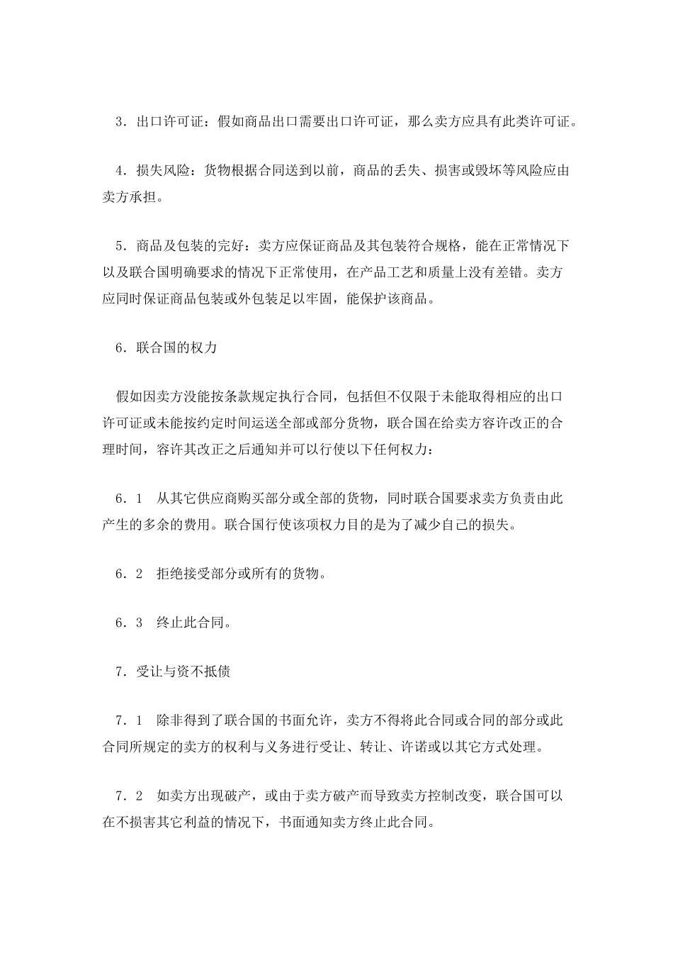 联合国货物采购合同_第2页