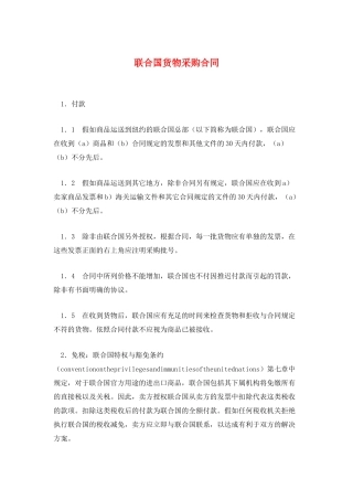 联合国货物采购合同