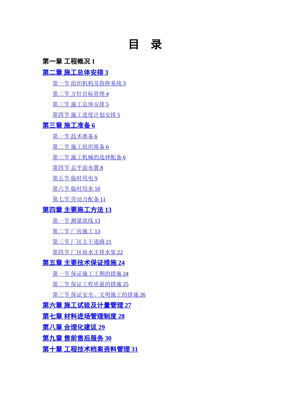 联合厂房施工方案_第1页