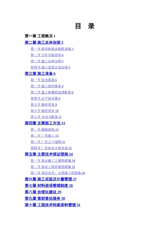 联合厂房施工方案