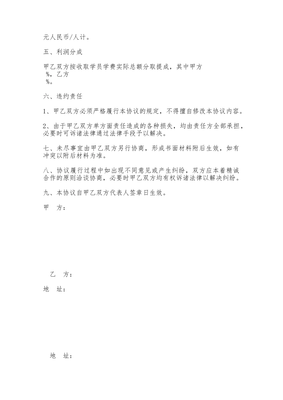 联合培训合作协议(范本)_第2页