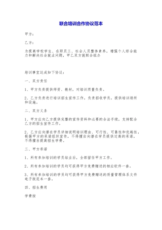 联合培训合作协议(范本)
