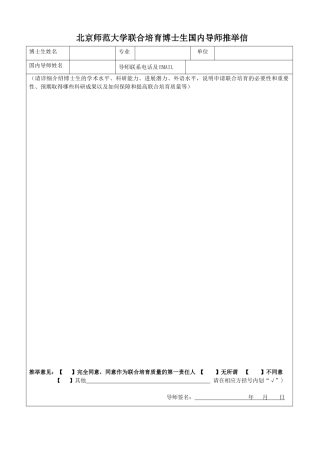 联合培养博士生国内导师推荐信
