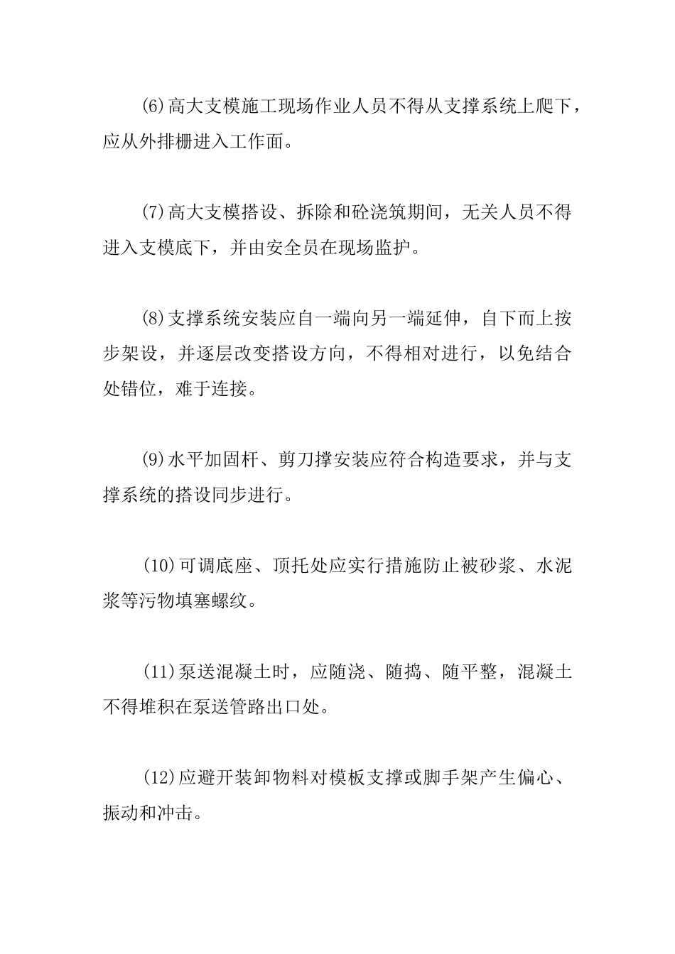 联合工房建筑高大支模施工的安全管理_第2页