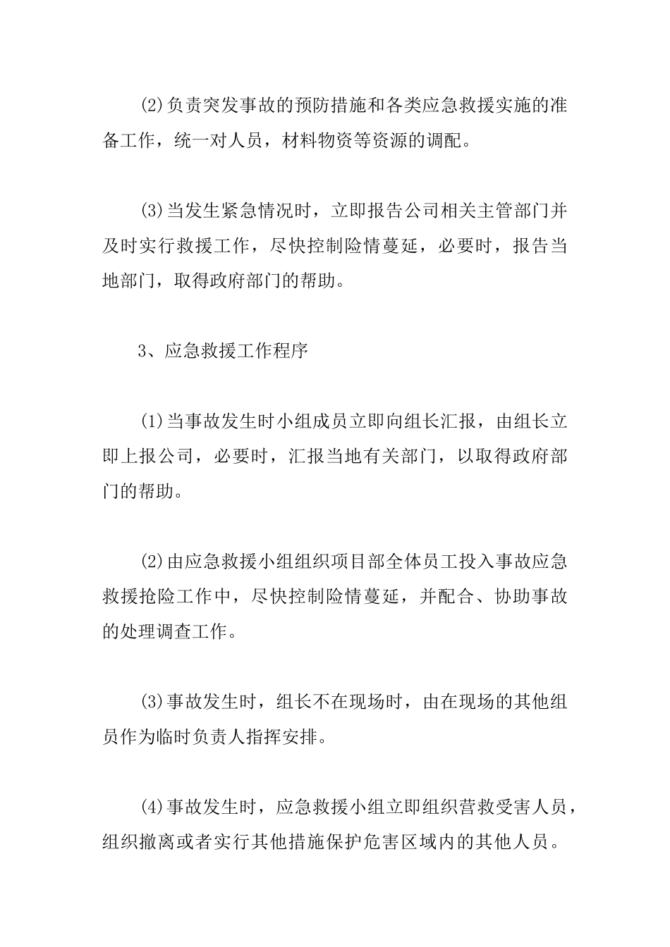 联合工房建筑高大支模施工应急救援预案_第2页