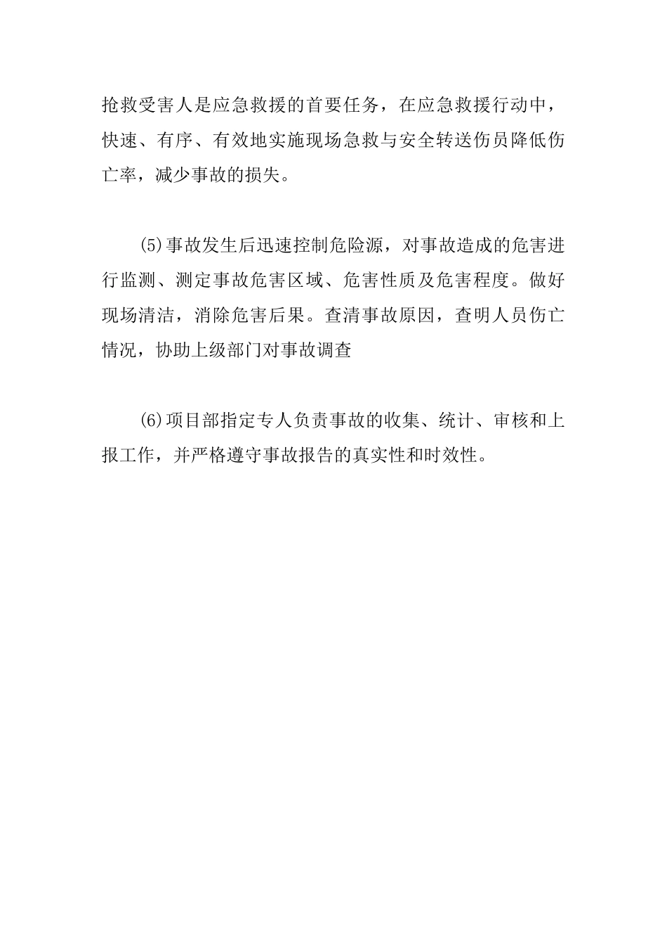 联合工房建筑高大支模施工应急救援预案_第3页