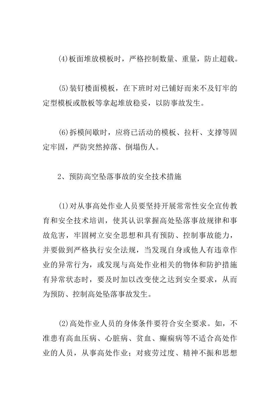 联合工房建筑高大支模安全文明施工措施_第2页