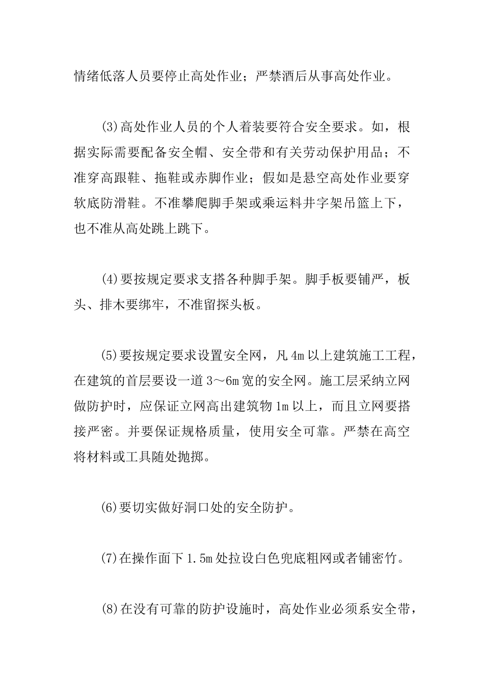 联合工房建筑高大支模安全文明施工措施_第3页