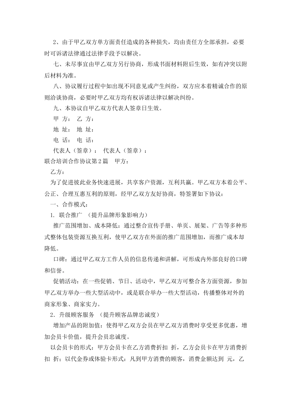 联合培训合作协议_第2页