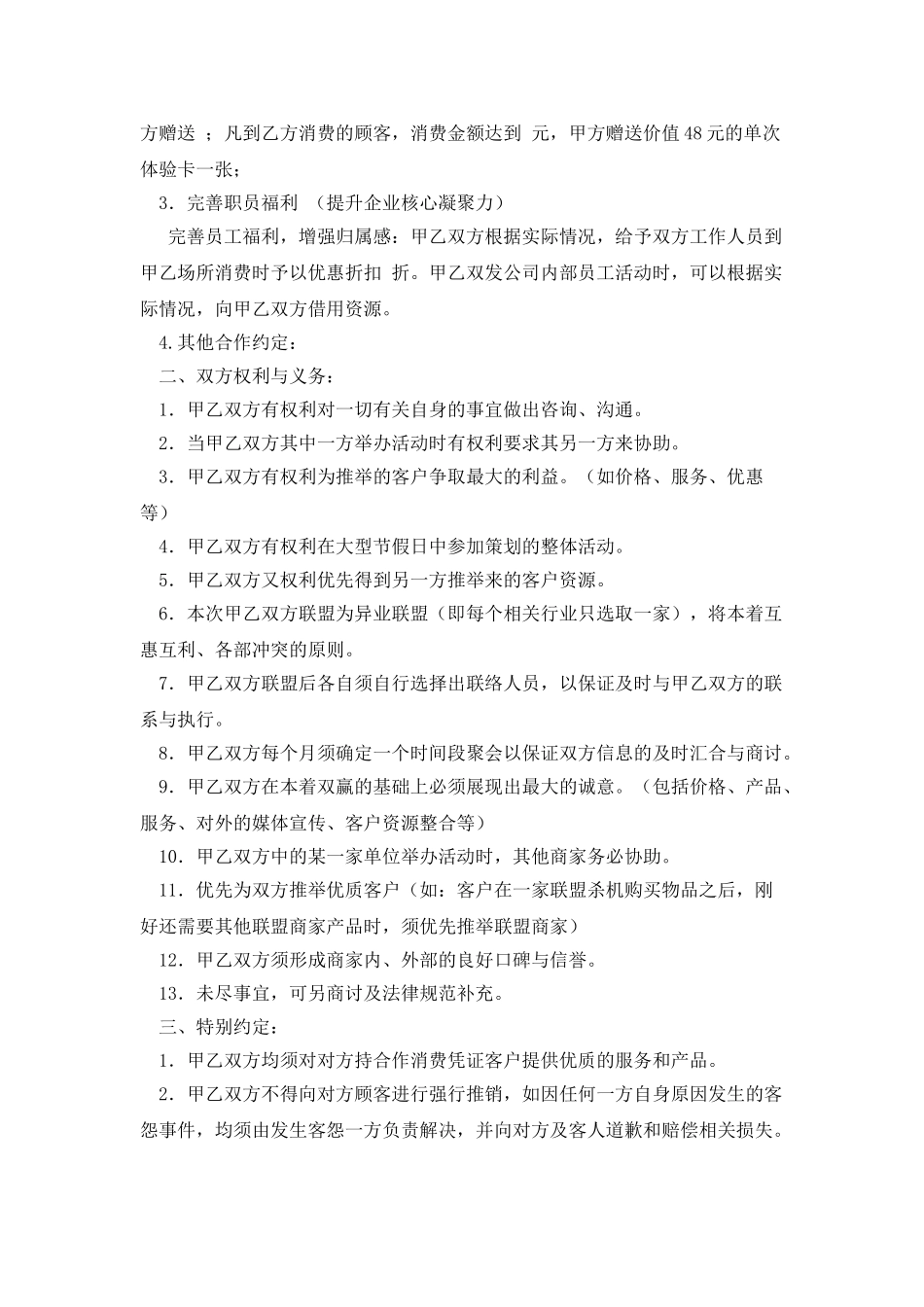 联合培训合作协议_第3页