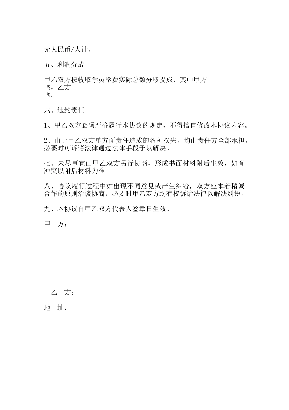 联合培训合作协议范本_第2页