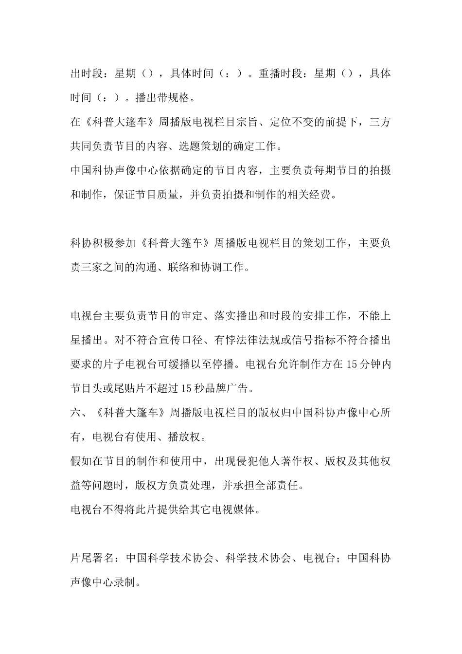 联合开办电视栏目协议范本_第2页