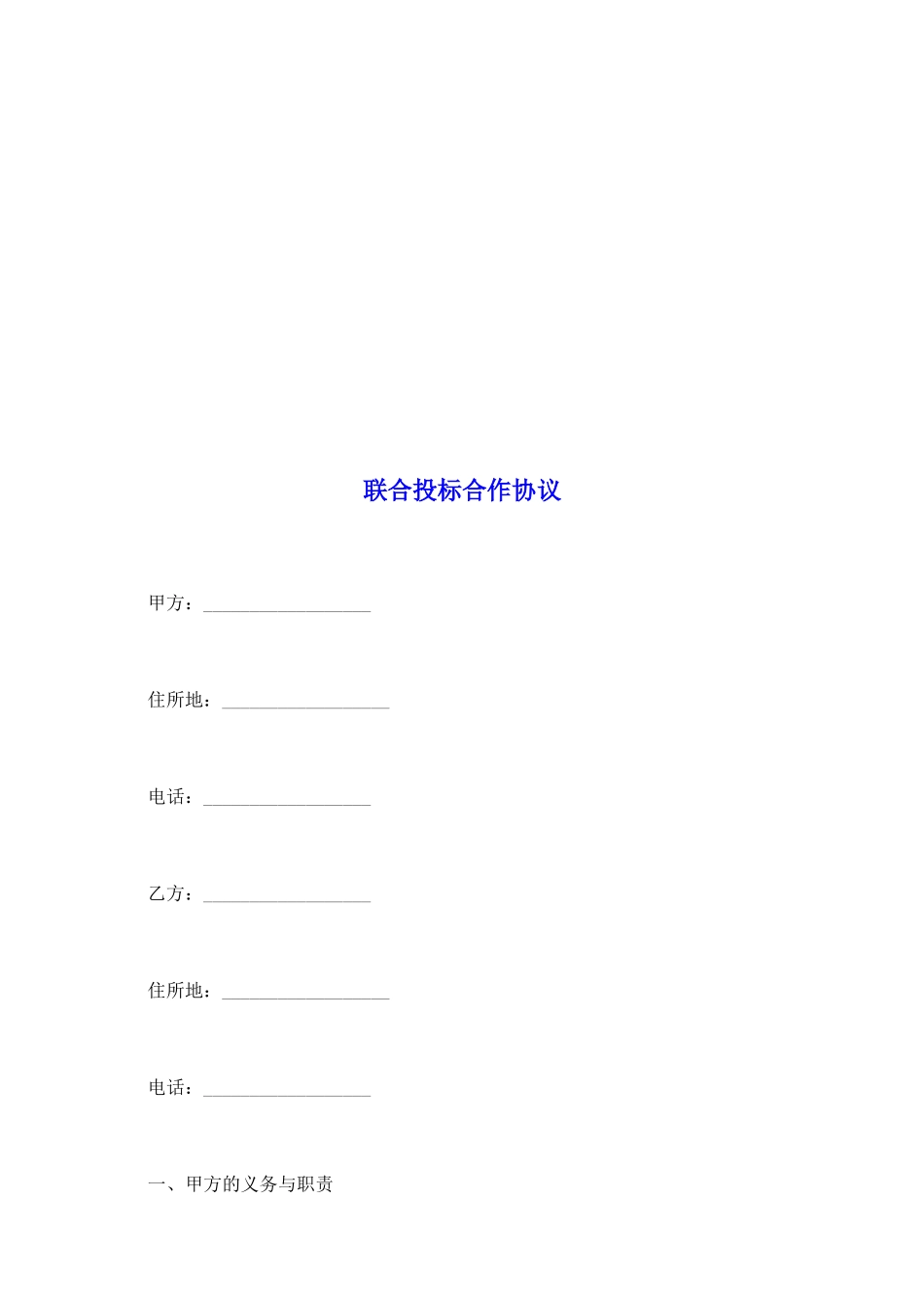 联合投标合作协议_第2页