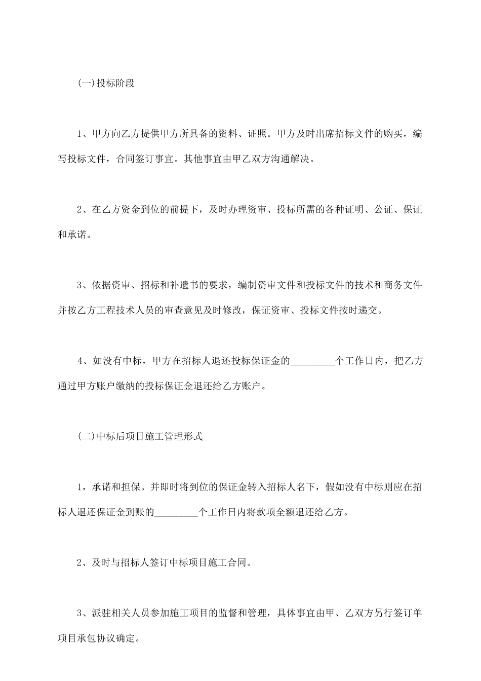 联合投标合作协议_第3页