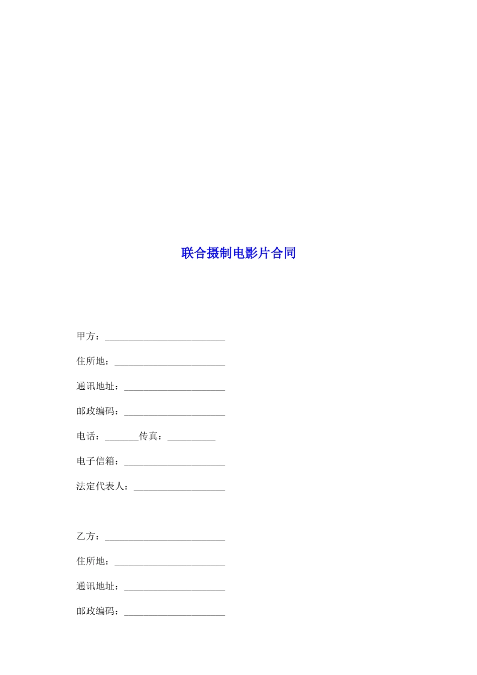 联合摄制电影片合同_第2页