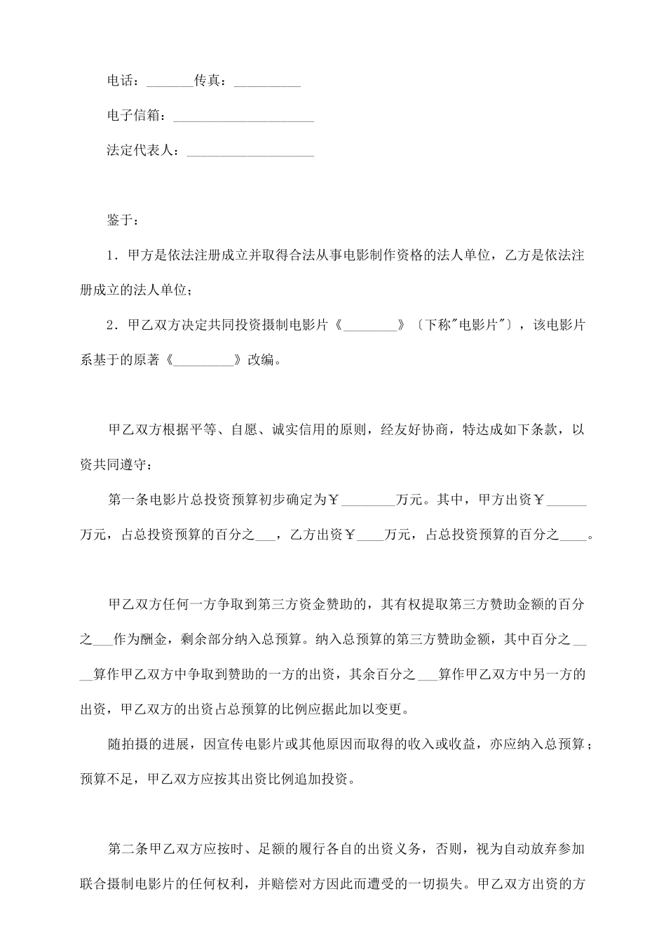 联合摄制电影片合同_第3页