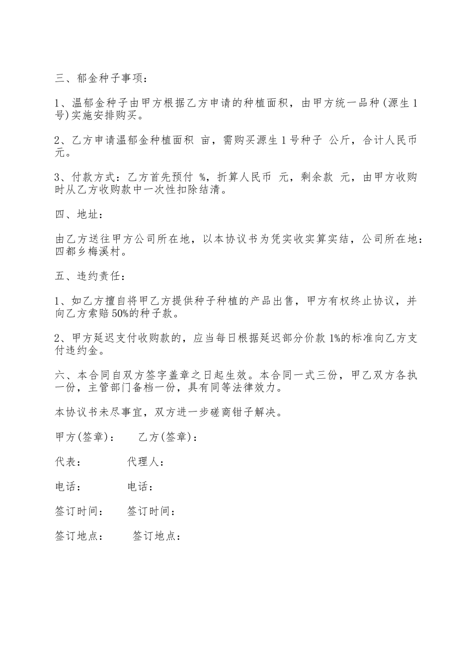 联合建立温郁金种植基地合同书——范本_第2页