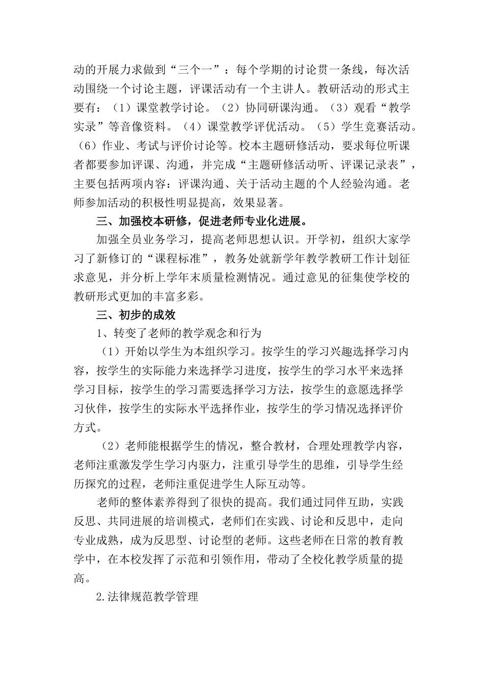 联合小学教务处一细五领工作总结2_第2页