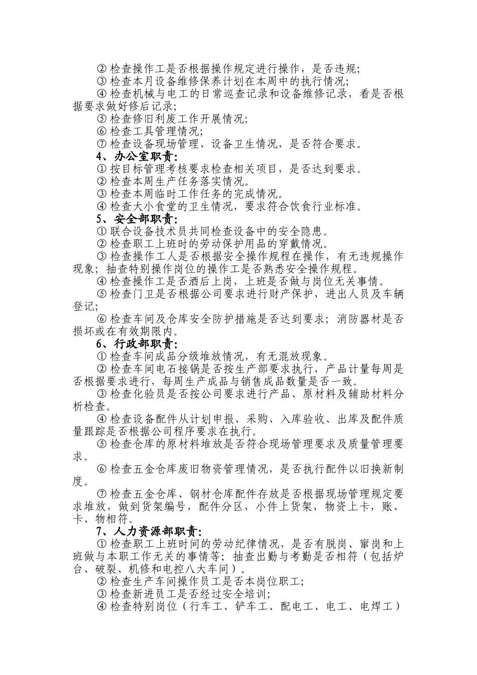 联合检查组工作方案2025_第2页