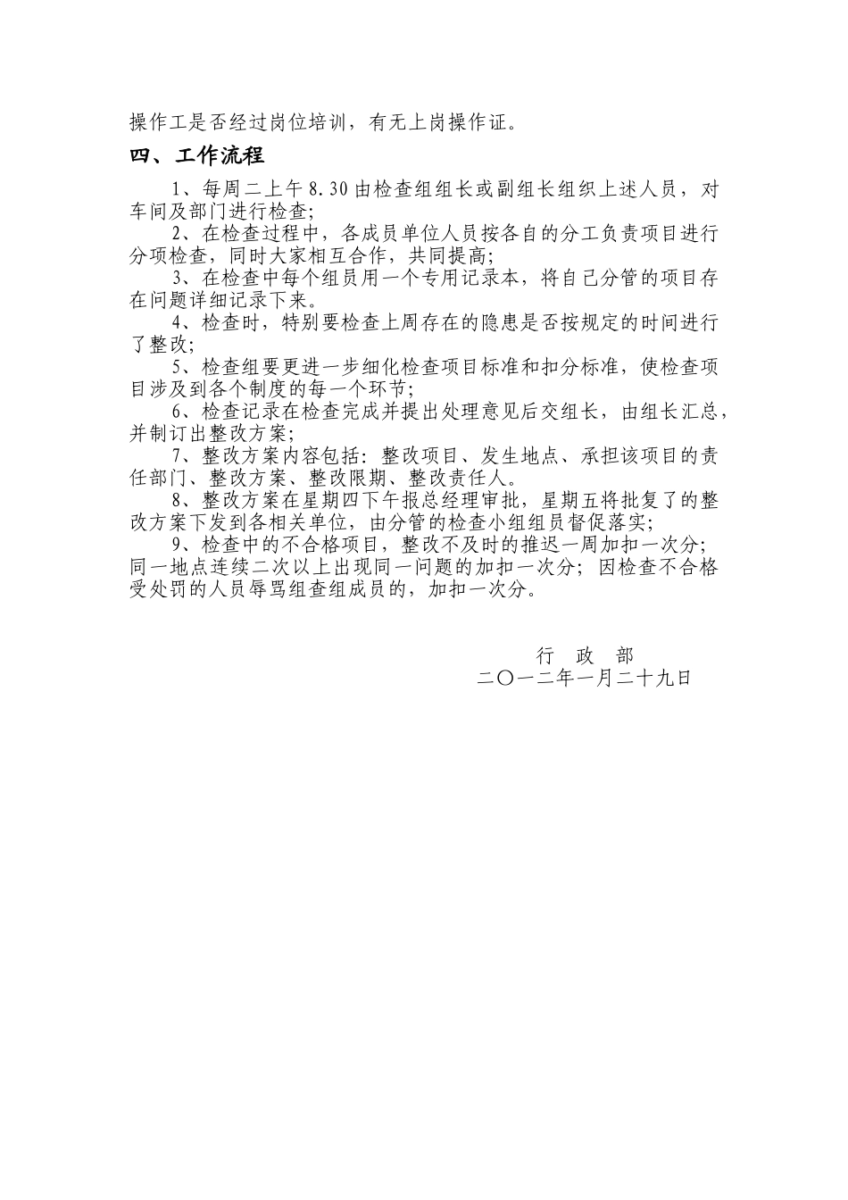 联合检查组工作方案2025_第3页