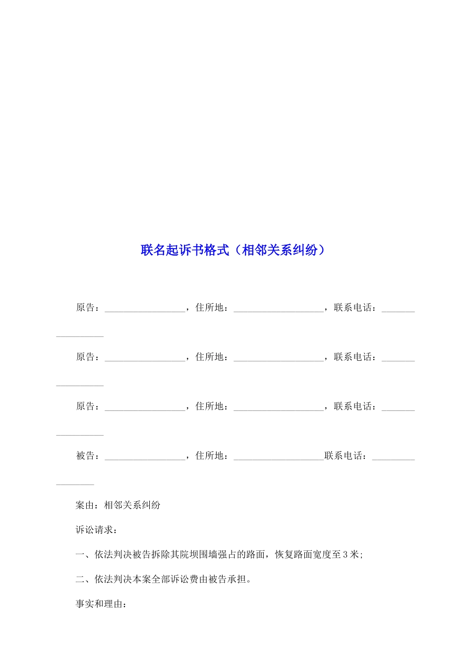 联名起诉书格式_第2页