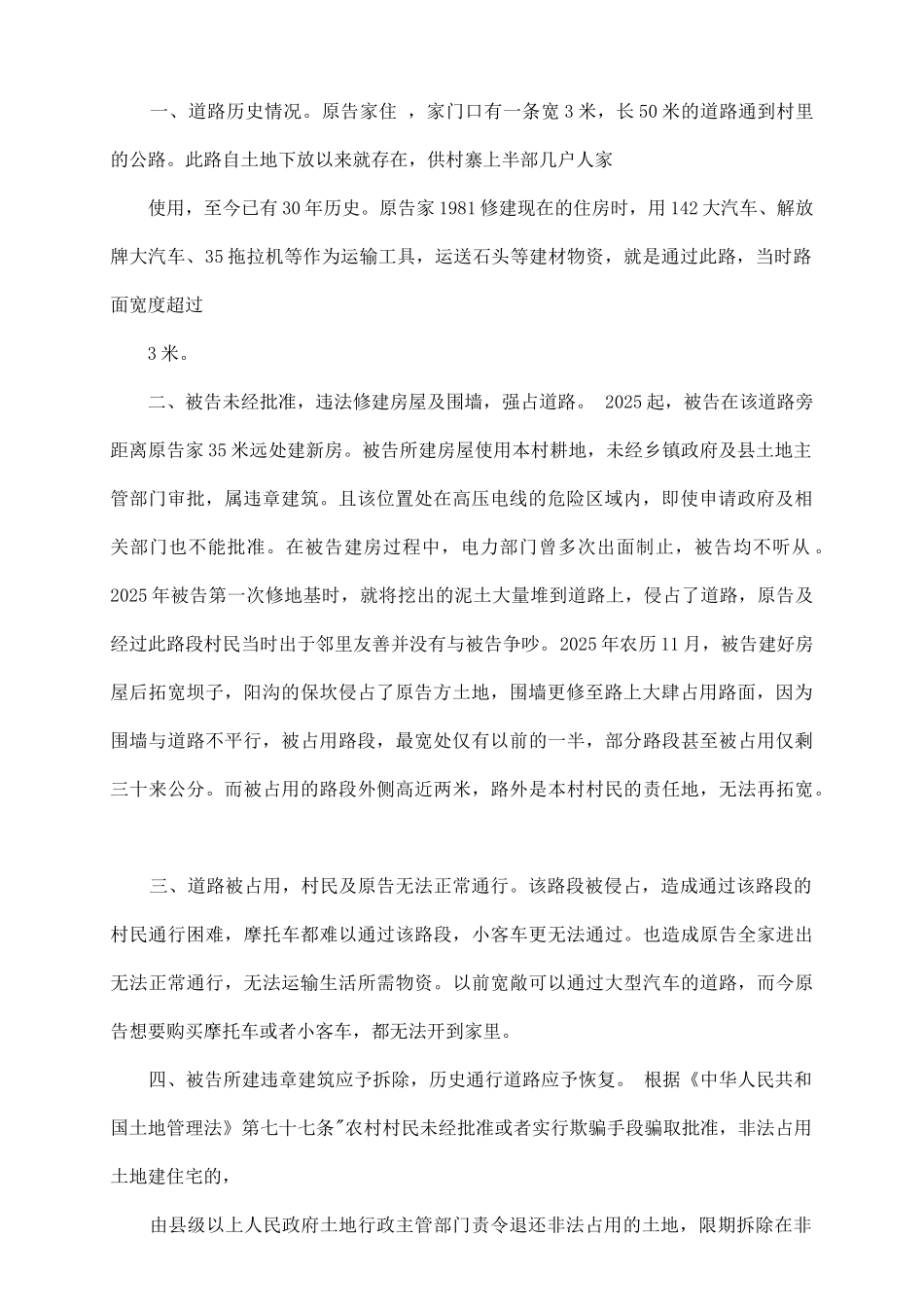 联名起诉书格式_第3页