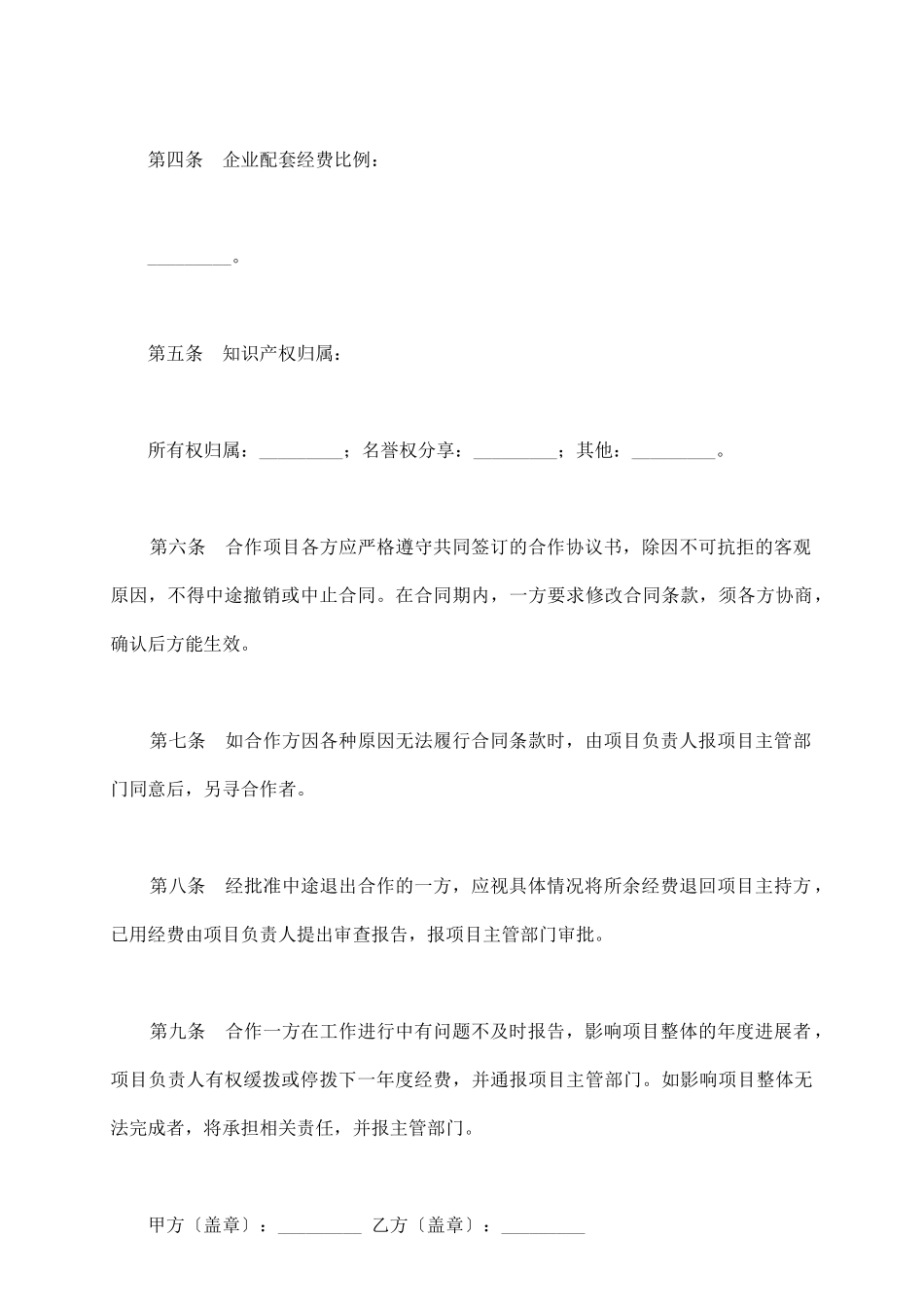 联合研究项目协议书新_第3页