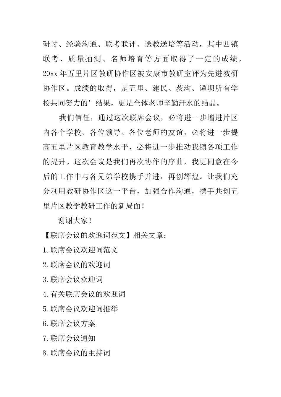 联席会议的欢迎词范文_第2页