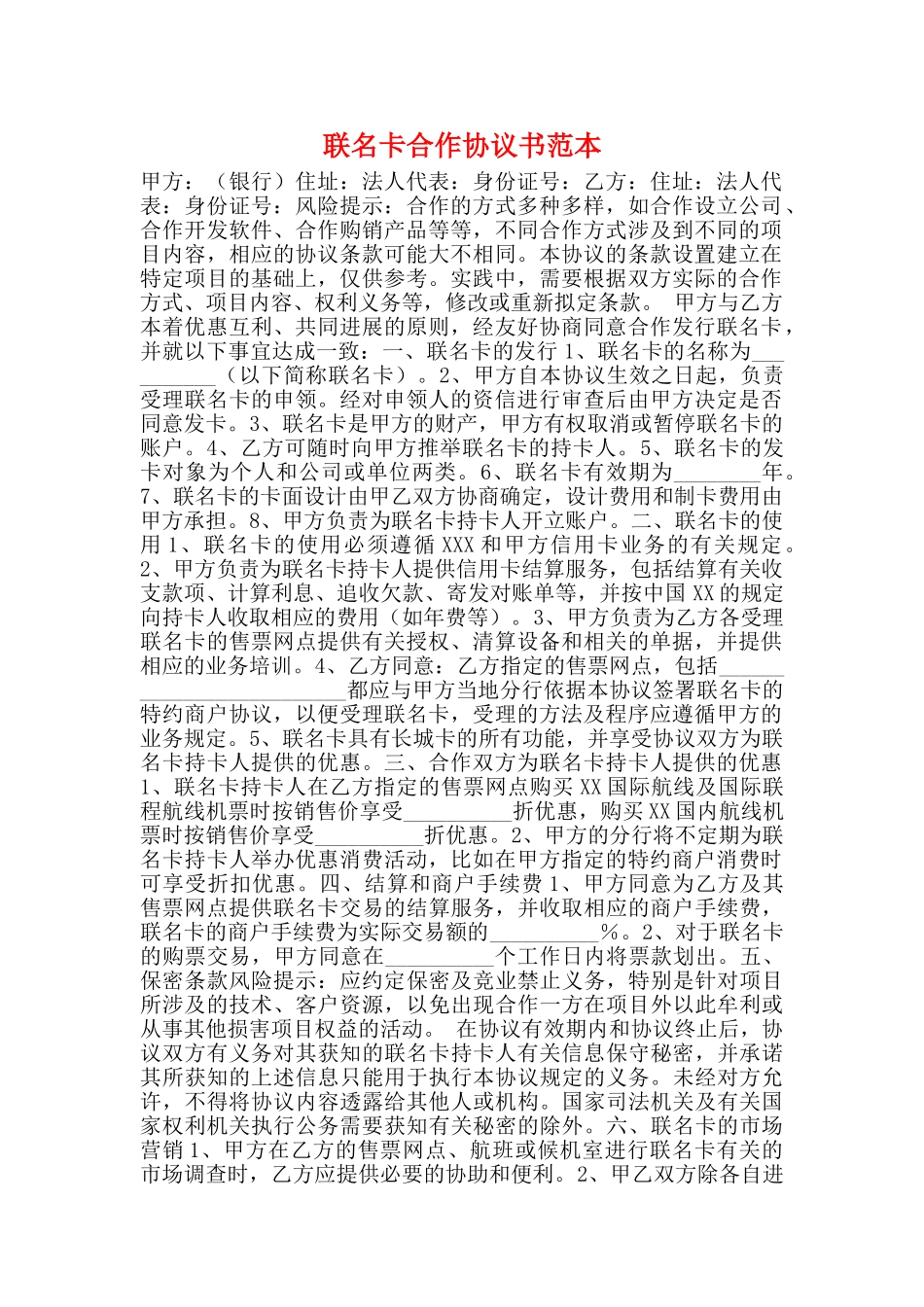 联名卡合作协议书范本_第1页