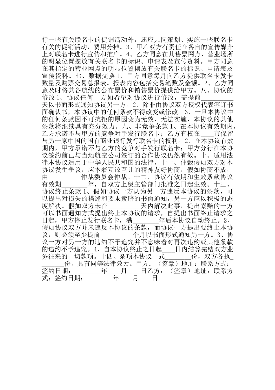 联名卡合作协议书范本_第2页