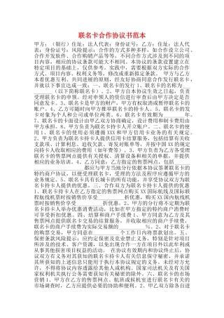 联名卡合作协议书范本