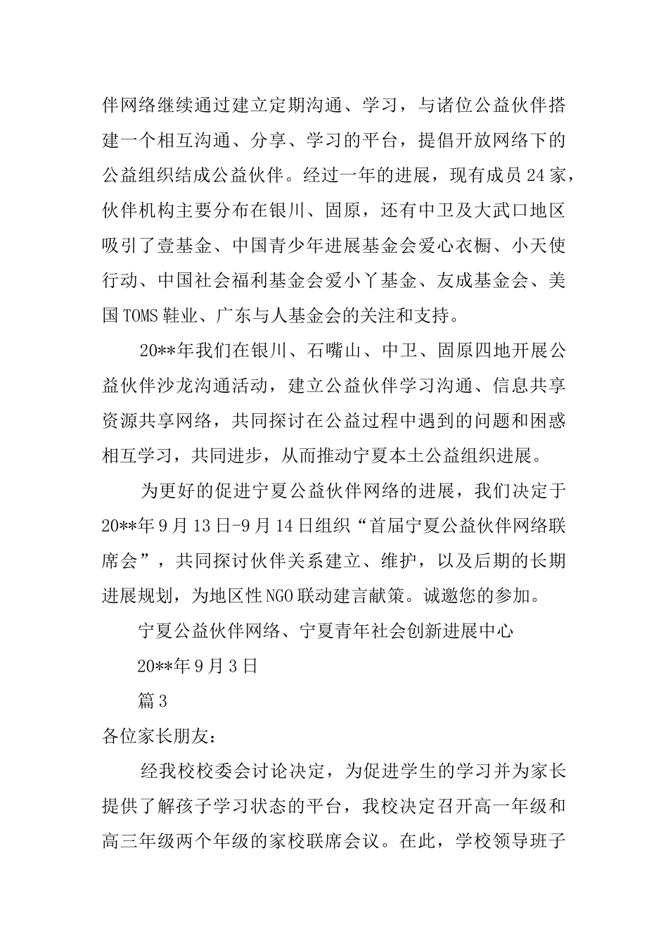 联席会议的邀请函_第2页