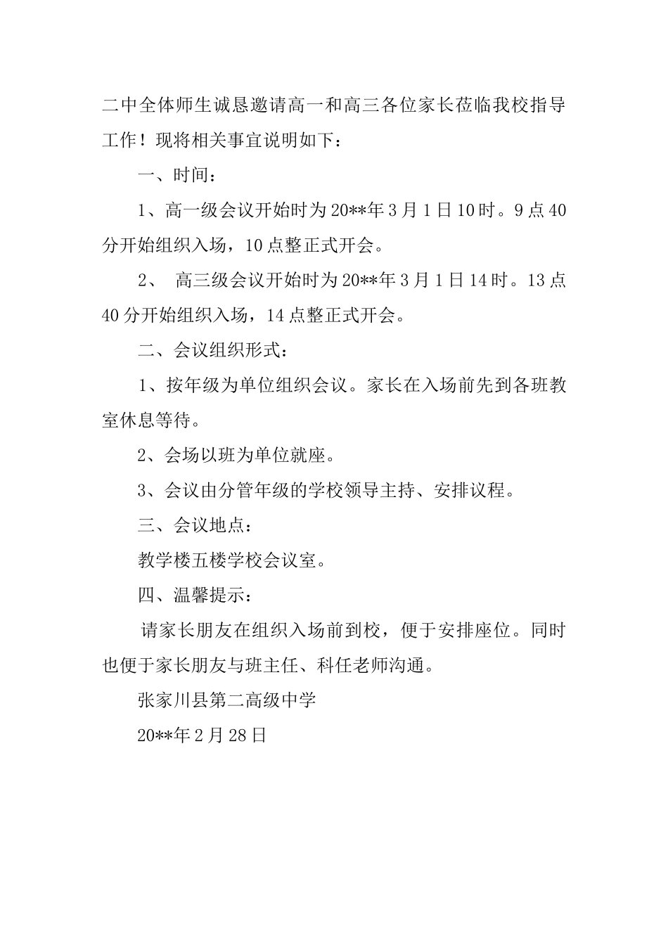 联席会议的邀请函_第3页