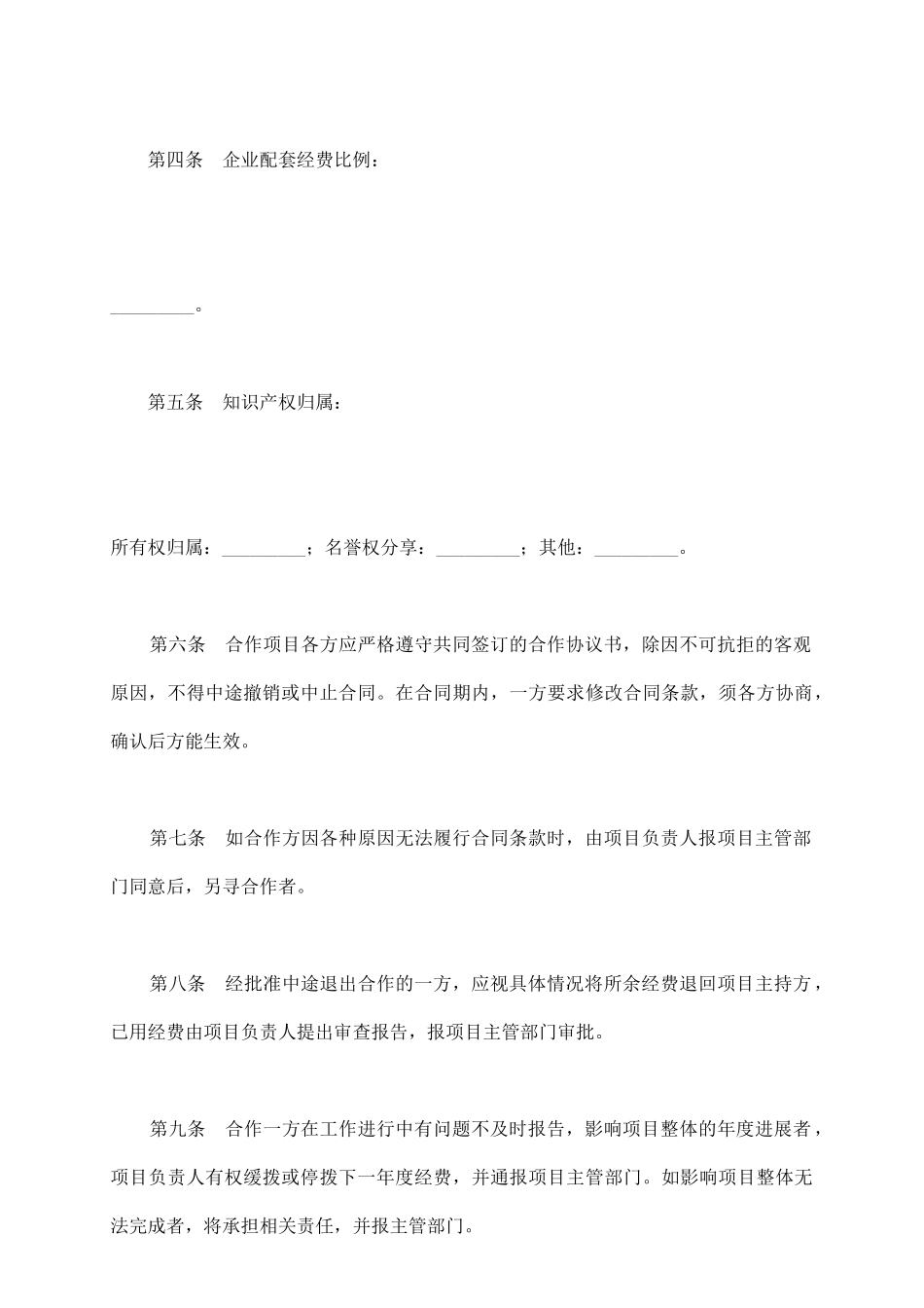 联合研究项目协议书_第3页