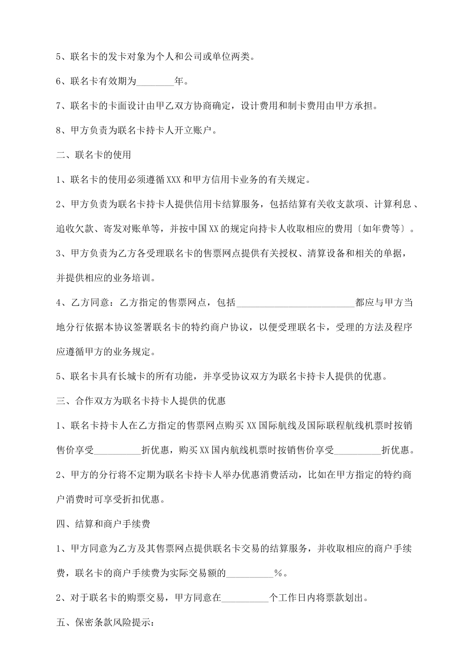 联名卡合作协议书范本_第3页