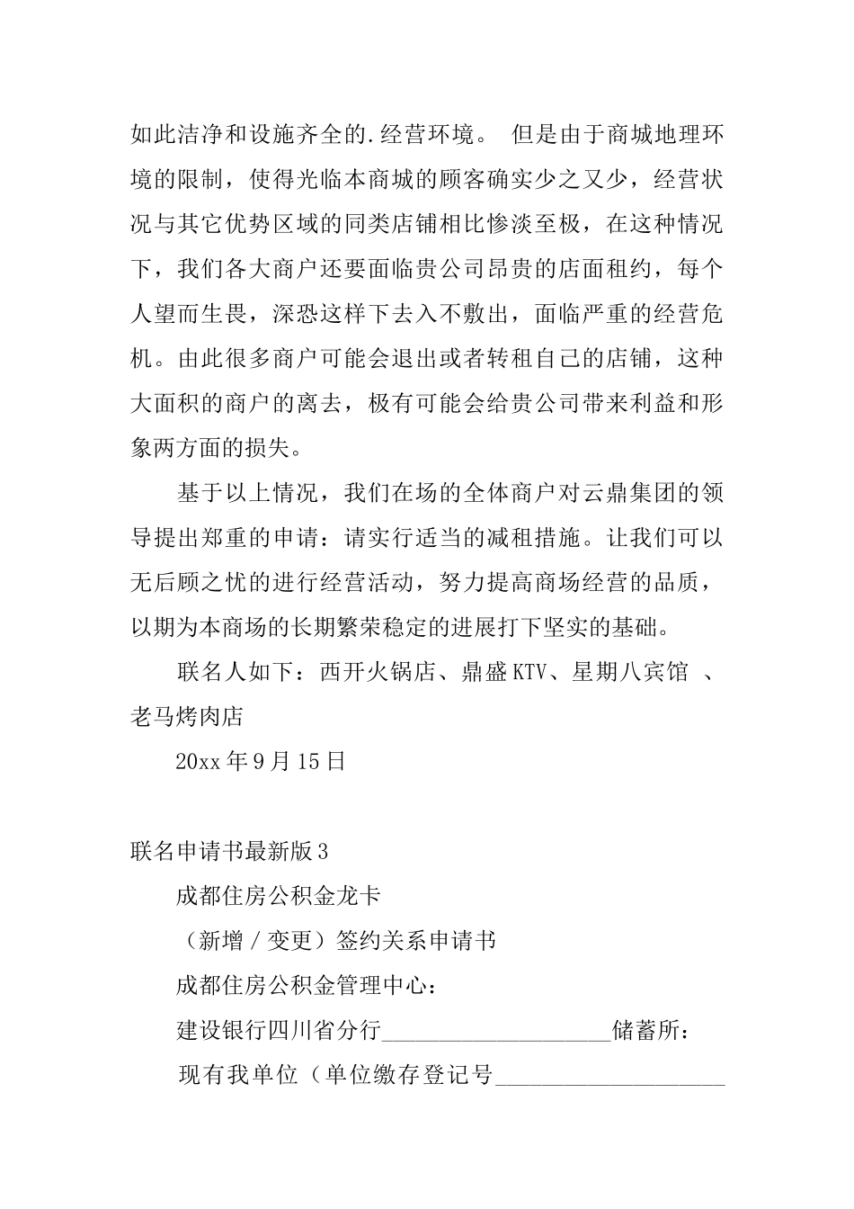 联名申请书最新版_第2页