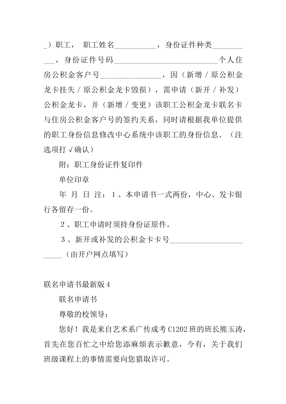 联名申请书最新版_第3页